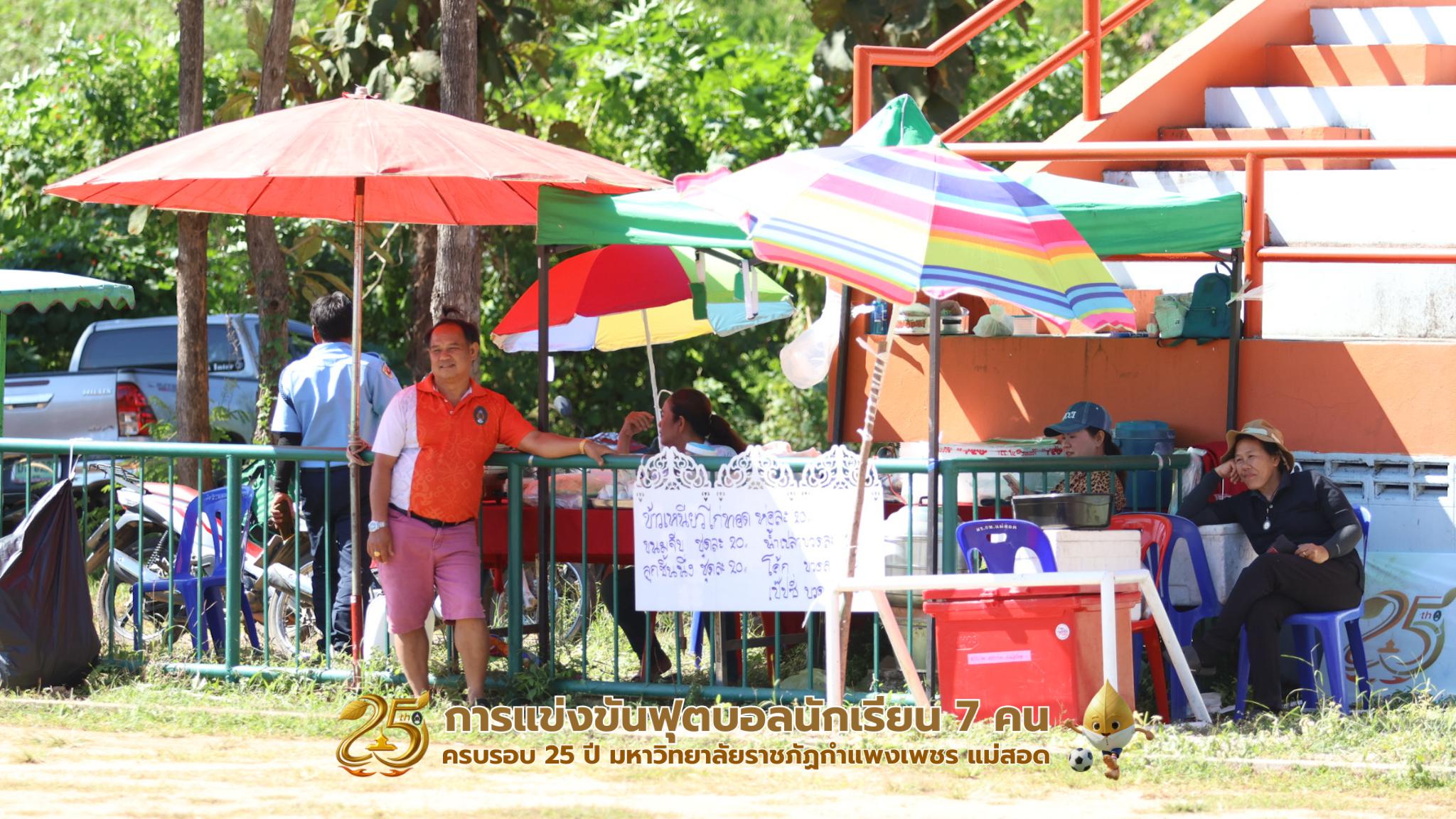 272. กิจกรรมการแข่งขันฟุตบอลนักเรียน รอบ 8 ทีม